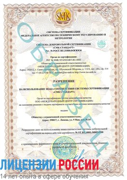 Образец разрешение Каневская Сертификат OHSAS 18001